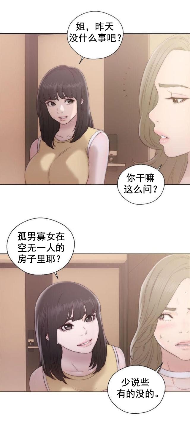 《全职看护》第44话 第44话妹妹 第13页