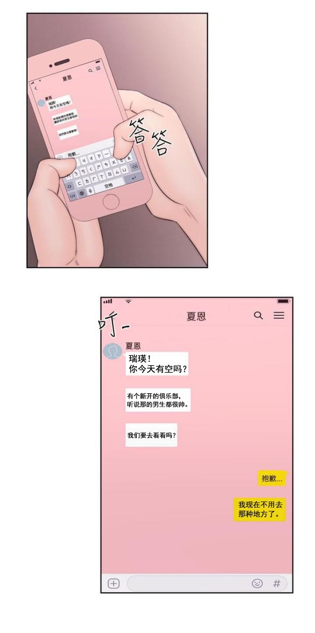 《全职看护》第43话 第43话 答应我 第10页