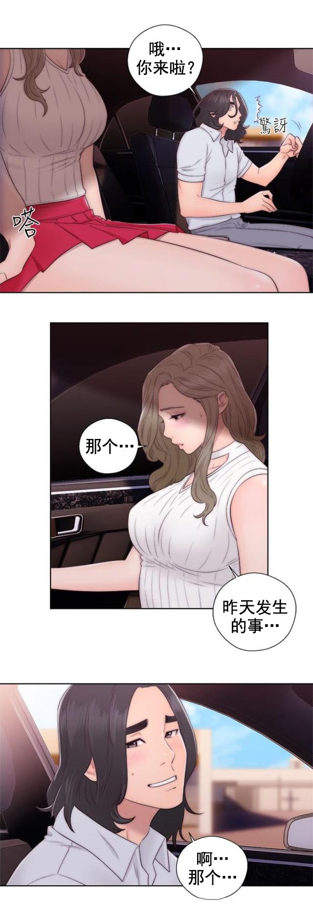 《全职看护》第43话 第43话 答应我 第11页