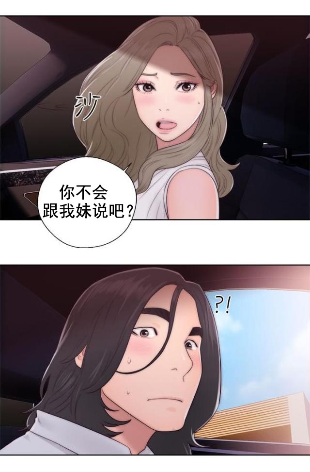 《全职看护》第43话 第43话 答应我 第12页
