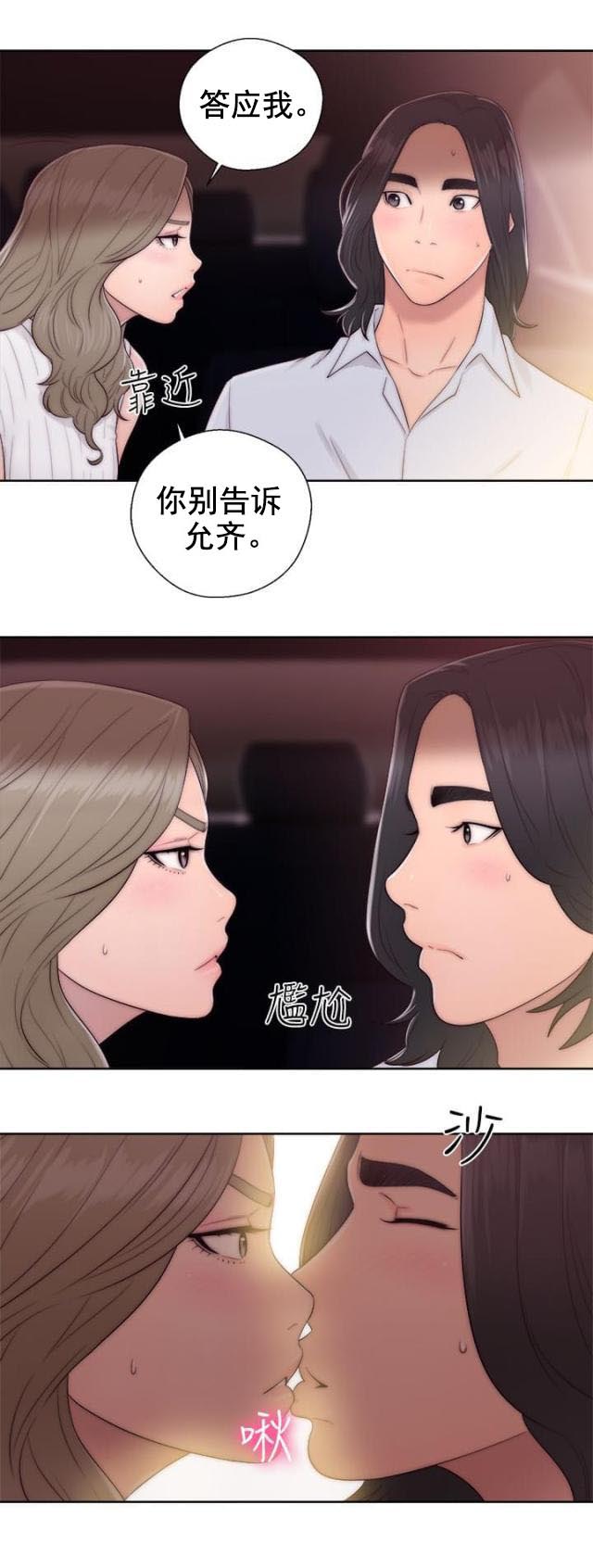 《全职看护》第43话 第43话 答应我 第13页