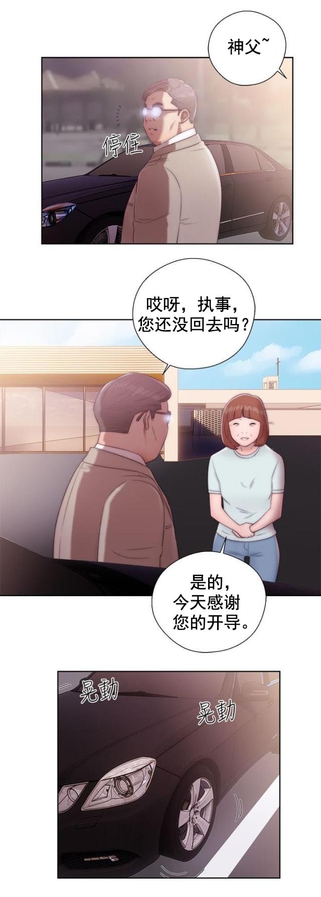《全职看护》第43话 第43话 答应我 第22页