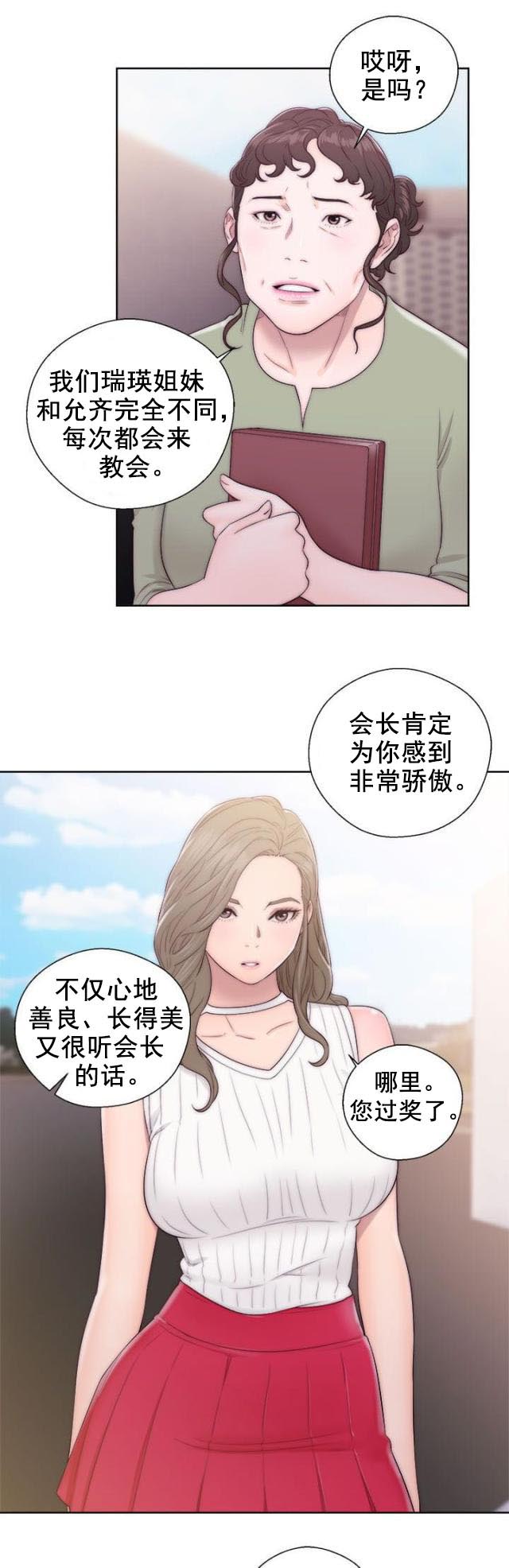 《全职看护》第43话 第43话 答应我 第3页