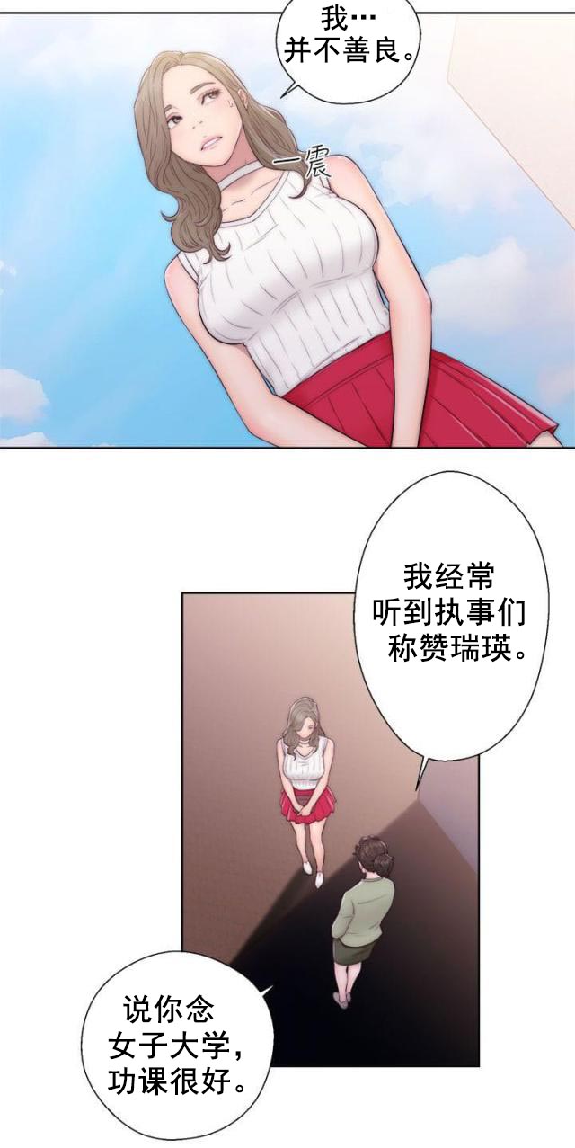 《全职看护》第43话 第43话 答应我 第4页