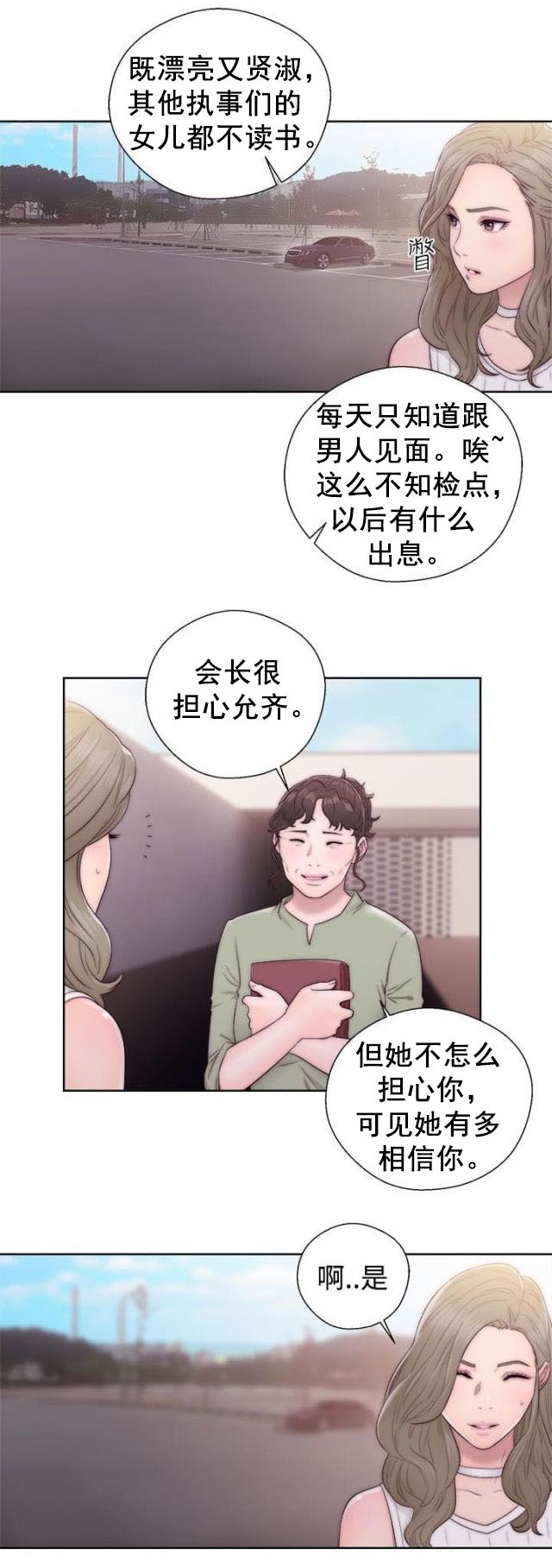 《全职看护》第43话 第43话 答应我 第5页