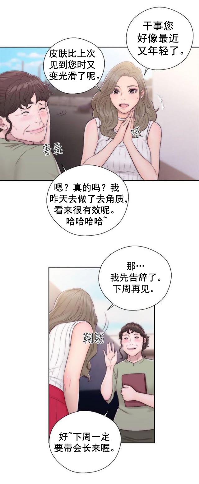 《全职看护》第43话 第43话 答应我 第6页