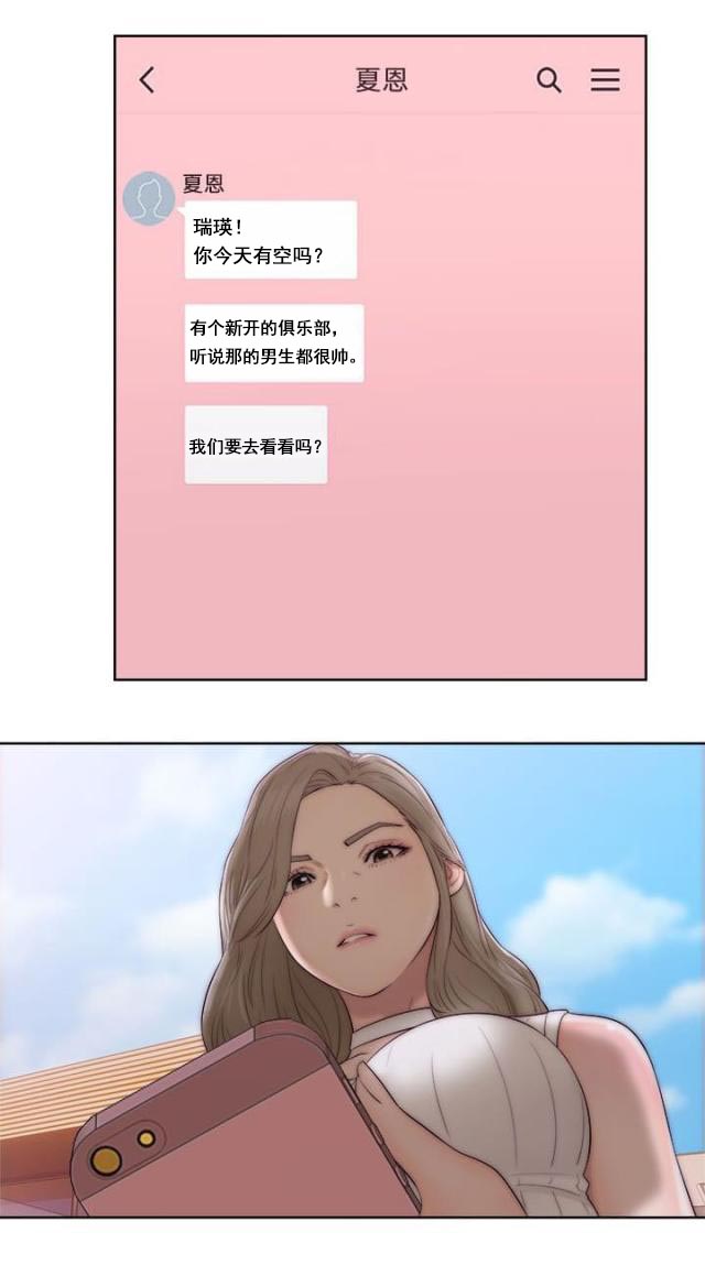 《全职看护》第43话 第43话 答应我 第8页