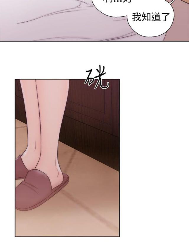 《全职看护》第46话 第46话 尴尬 第10页