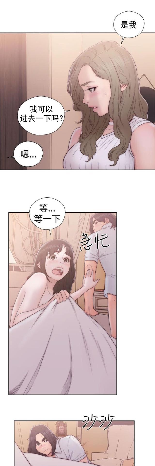 《全职看护》第46话 第46话 尴尬 第1页