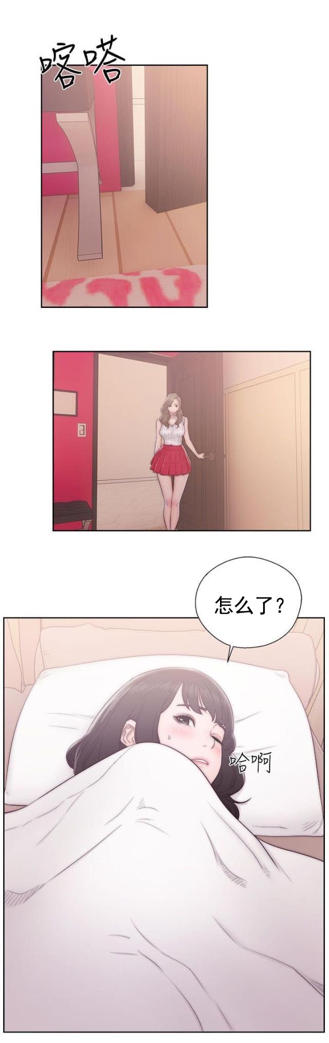 《全职看护》第46话 第46话 尴尬 第3页