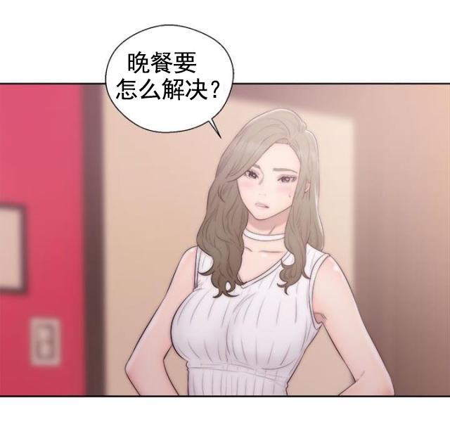 《全职看护》第46话 第46话 尴尬 第4页