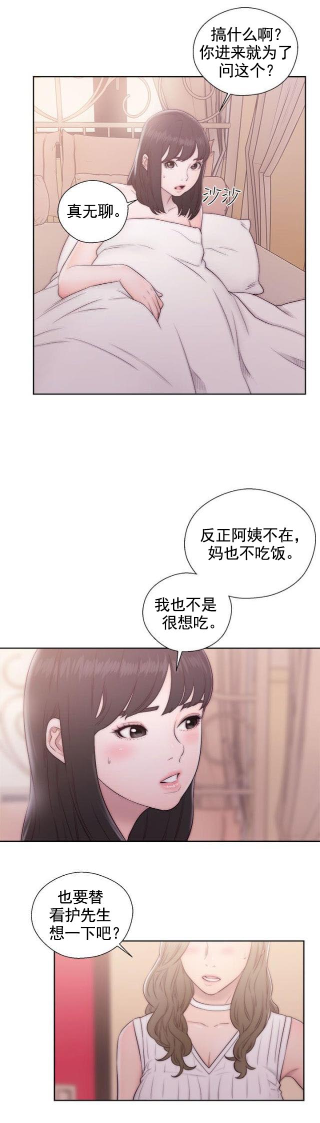 《全职看护》第46话 第46话 尴尬 第5页