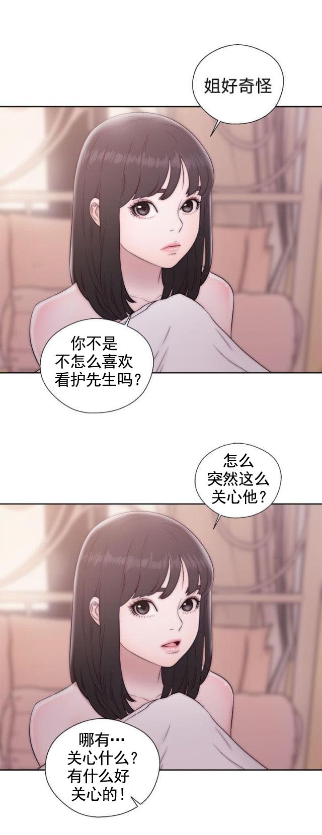 《全职看护》第46话 第46话 尴尬 第6页