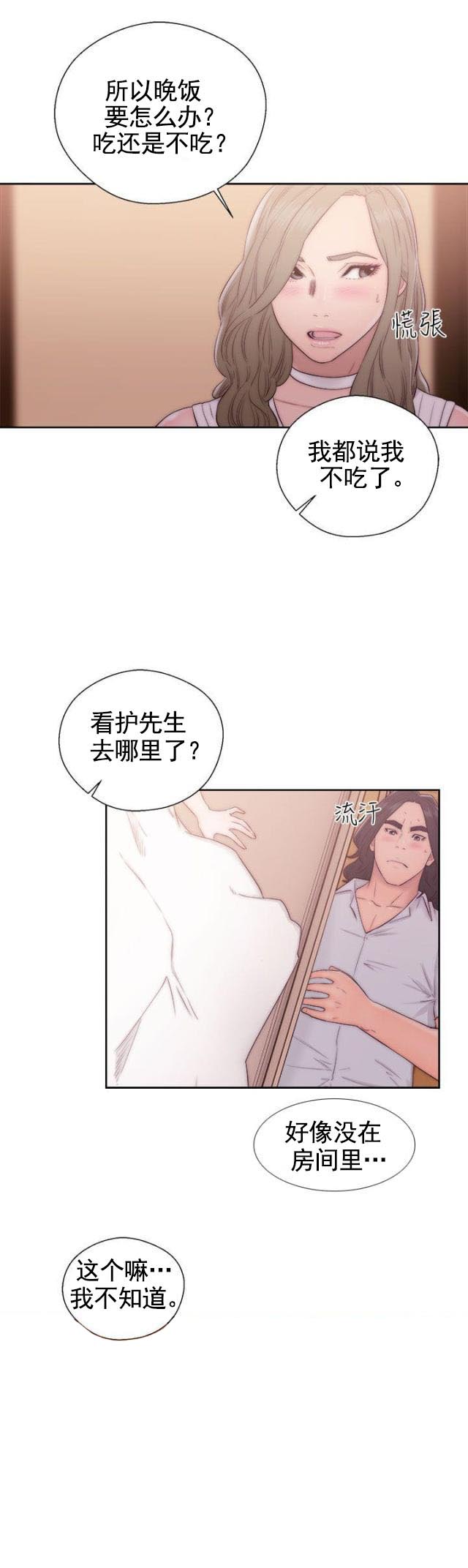 《全职看护》第46话 第46话 尴尬 第7页