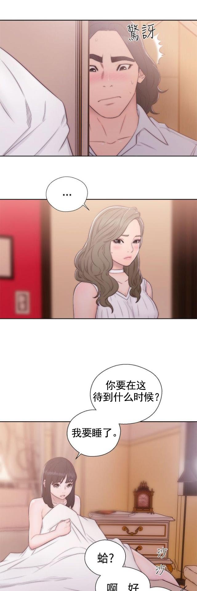 《全职看护》第46话 第46话 尴尬 第9页