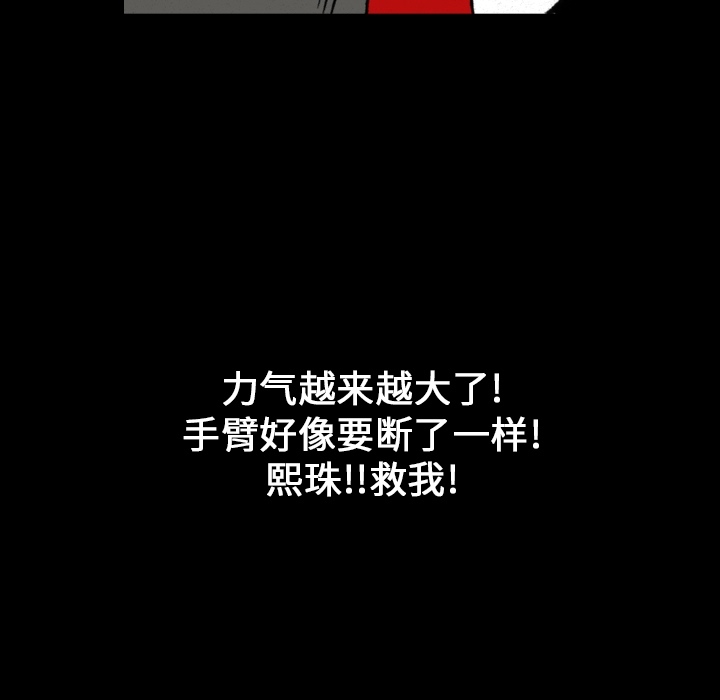 《看见鬼的女人》第6话 第6话 第33页