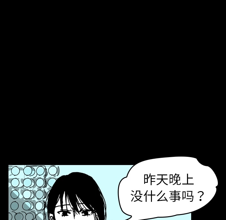 《看见鬼的女人》第6话 第6话 第47页