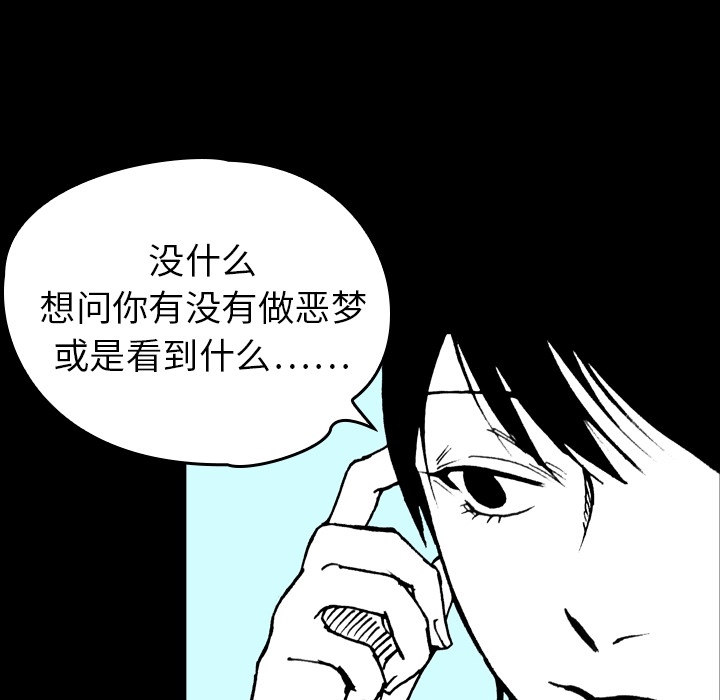 《看见鬼的女人》第6话 第6话 第49页