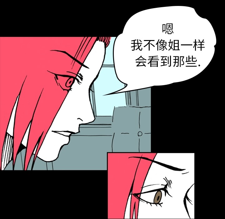 《看见鬼的女人》第6话 第6话 第52页