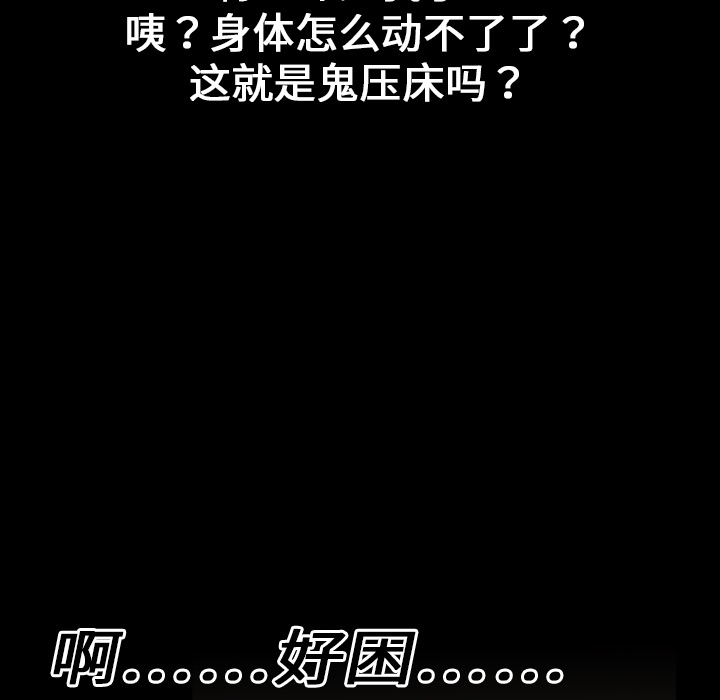 《看见鬼的女人》第6话 第6话 第64页