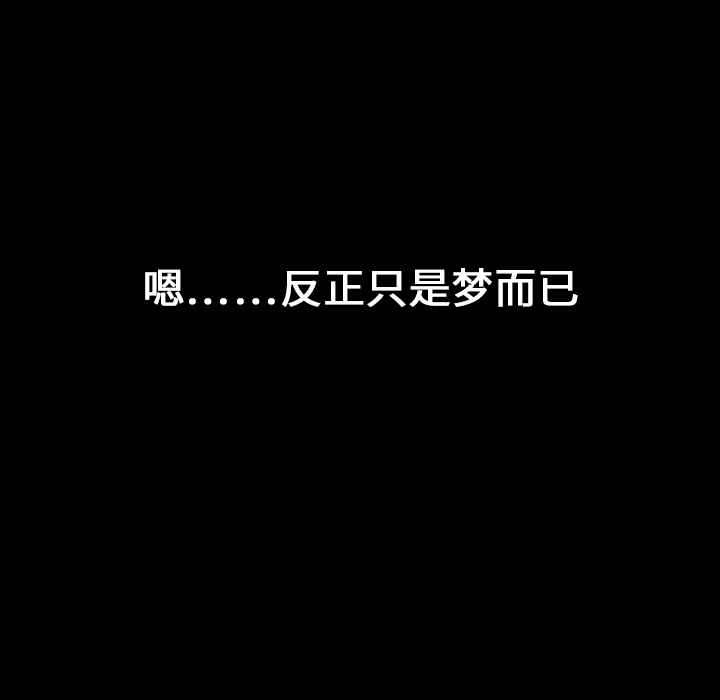 《看见鬼的女人》第6话 第6话 第66页