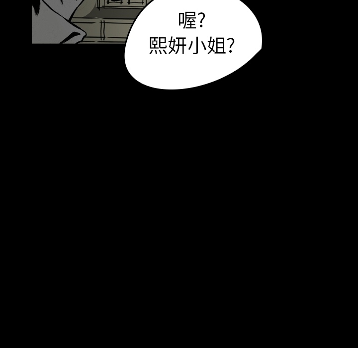 《看见鬼的女人》第7话 第7话 第26页