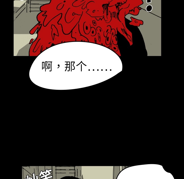 《看见鬼的女人》第7话 第7话 第38页