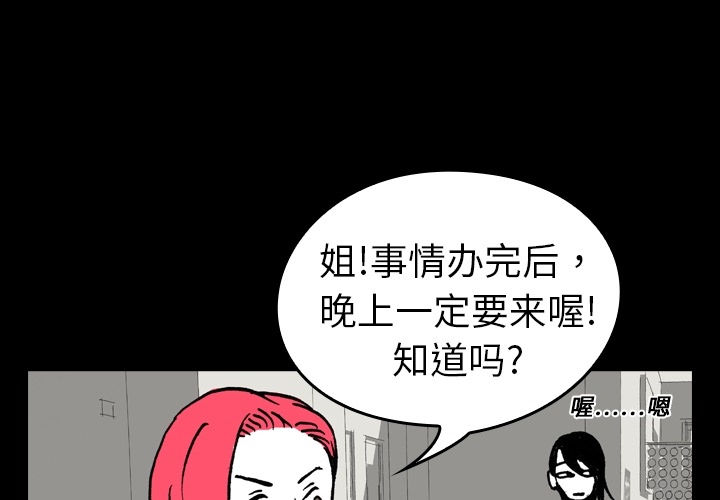 《看见鬼的女人》第7话 第7话 第4页