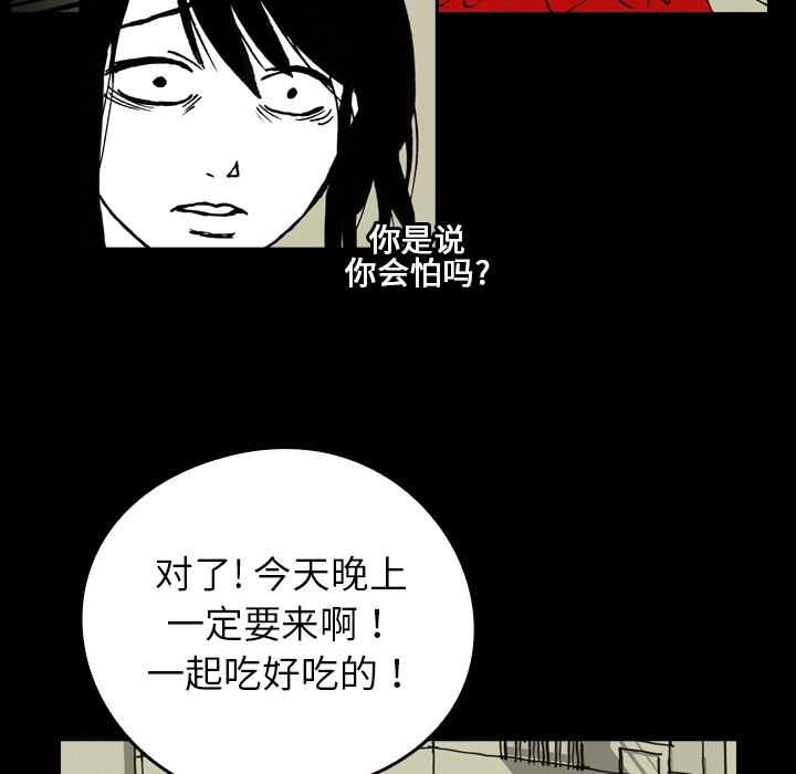 《看见鬼的女人》第7话 第7话 第51页