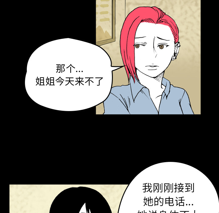 《看见鬼的女人》第8话 第8话 第22页