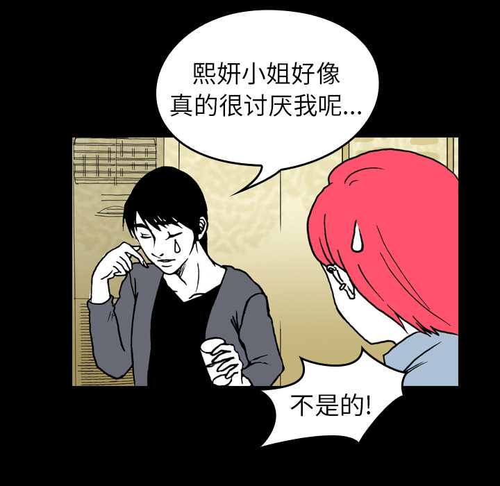 《看见鬼的女人》第8话 第8话 第24页