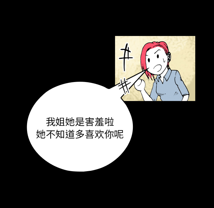《看见鬼的女人》第8话 第8话 第25页