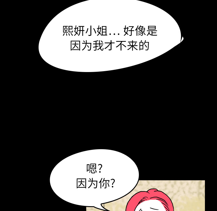 《看见鬼的女人》第8话 第8话 第28页