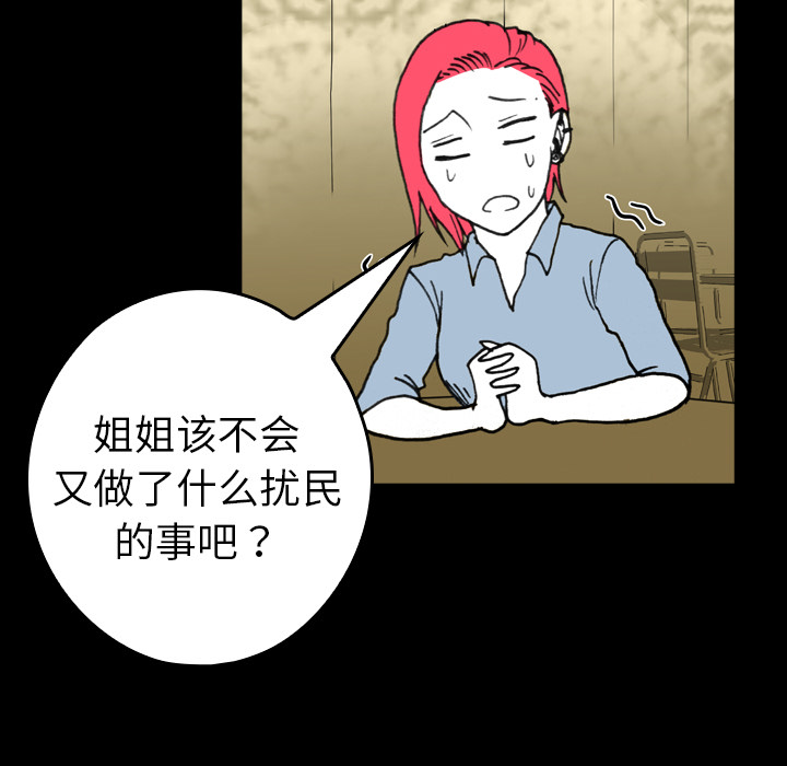 《看见鬼的女人》第8话 第8话 第31页