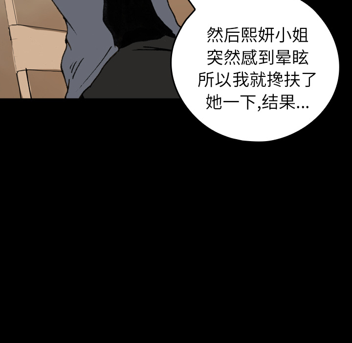 《看见鬼的女人》第8话 第8话 第34页