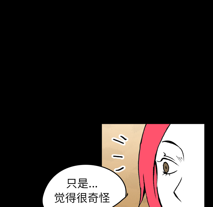 《看见鬼的女人》第8话 第8话 第40页