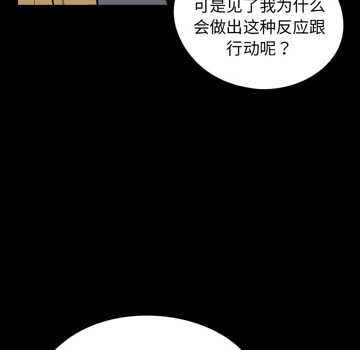 《看见鬼的女人》第8话 第8话 第43页