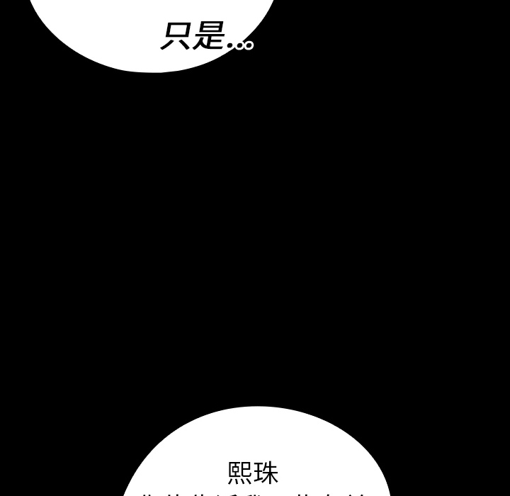 《看见鬼的女人》第8话 第8话 第45页