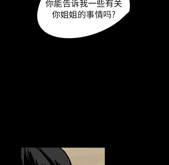 《看见鬼的女人》第8话 第8话 第46页