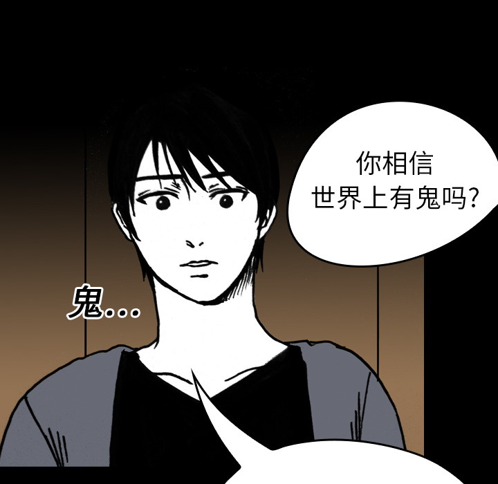 《看见鬼的女人》第8话 第8话 第51页