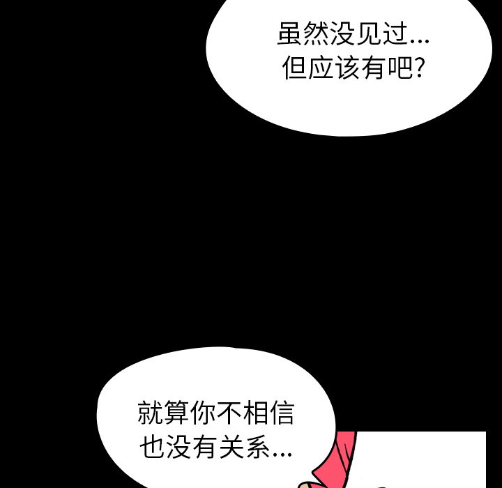 《看见鬼的女人》第8话 第8话 第52页