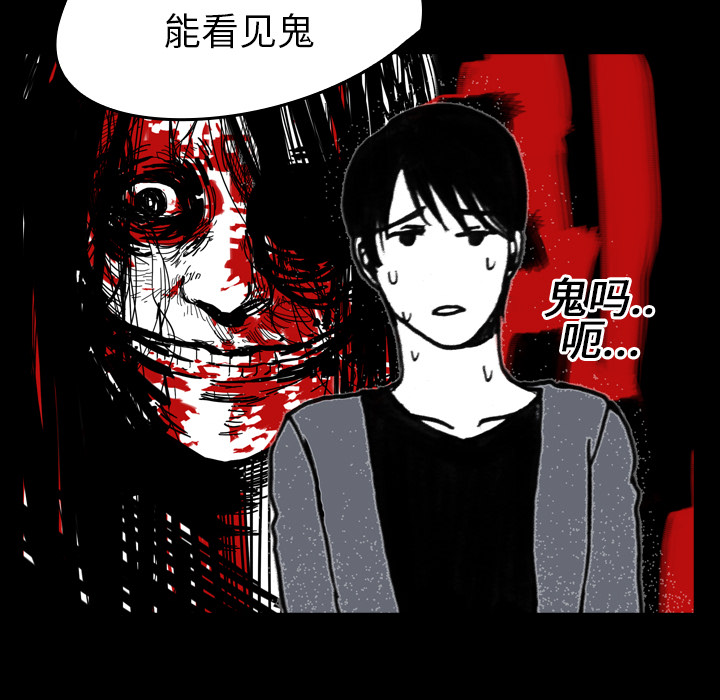 《看见鬼的女人》第8话 第8话 第54页