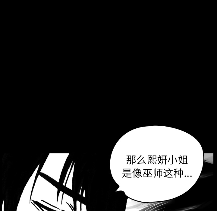 《看见鬼的女人》第8话 第8话 第55页
