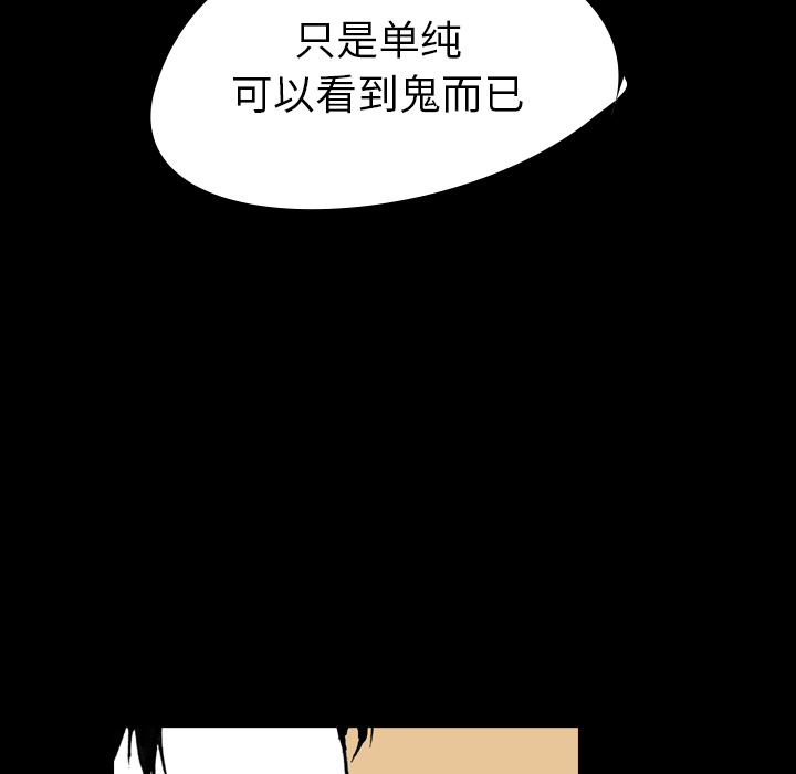 《看见鬼的女人》第8话 第8话 第59页