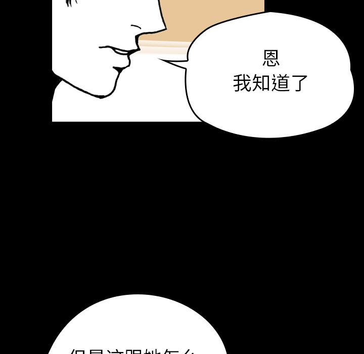 《看见鬼的女人》第8话 第8话 第60页