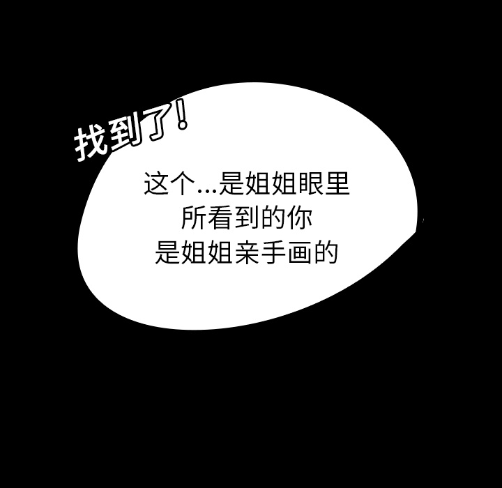 《看见鬼的女人》第8话 第8话 第62页