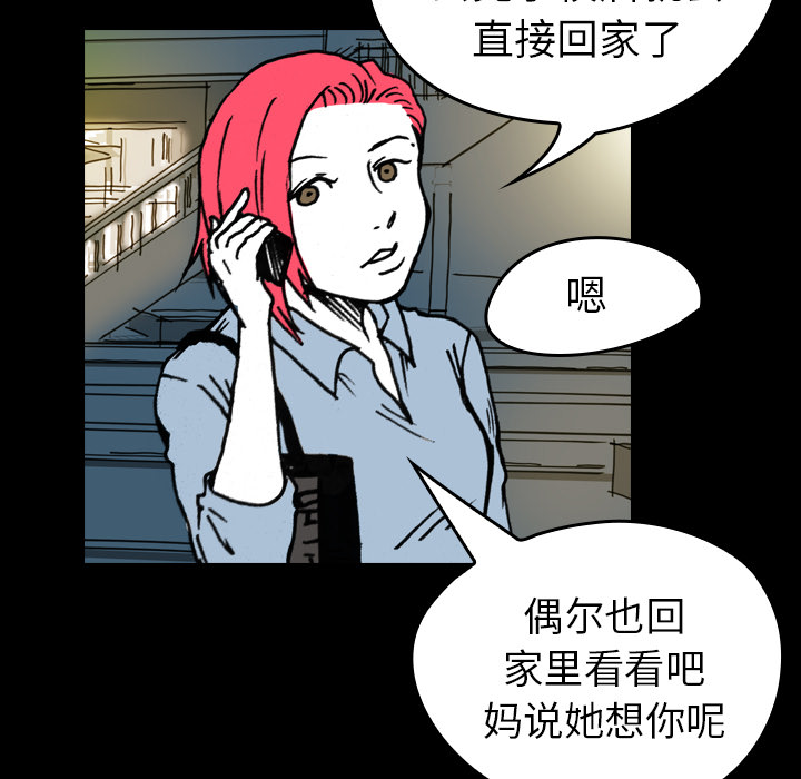 《看见鬼的女人》第10话 第10话 第19页