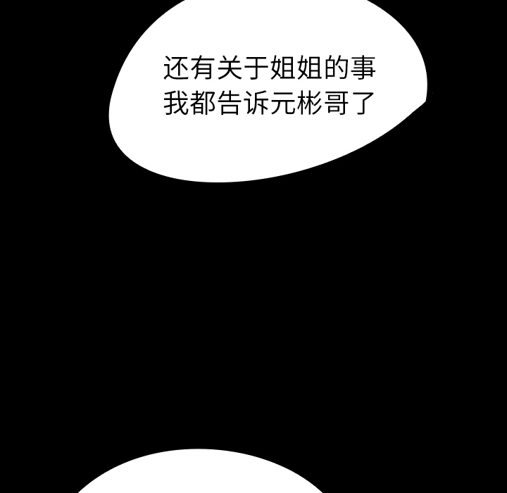 《看见鬼的女人》第10话 第10话 第22页