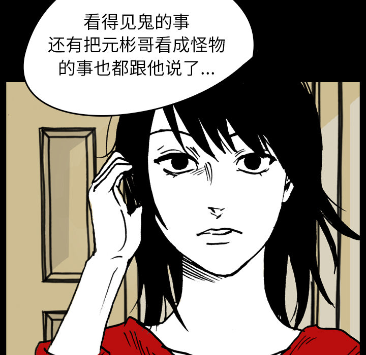 《看见鬼的女人》第10话 第10话 第23页