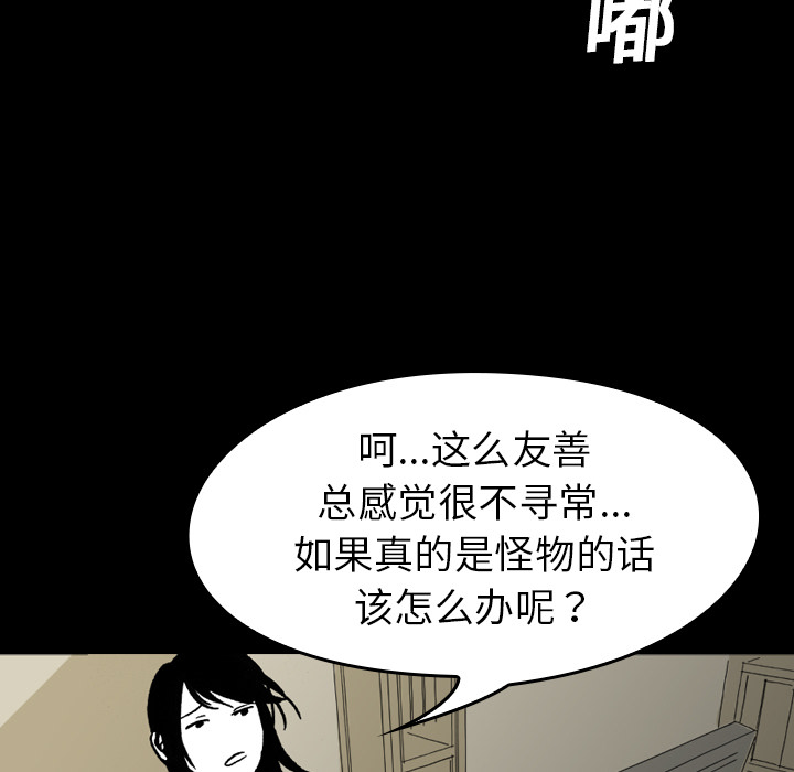 《看见鬼的女人》第10话 第10话 第33页